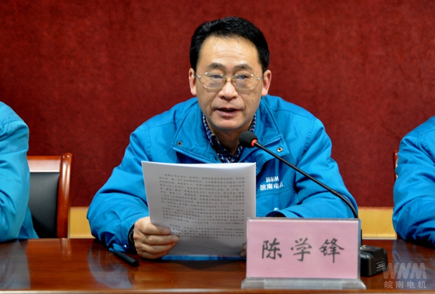 副董事長(zhǎng)、總經(jīng)理陳學(xué)鋒代表董事會(huì)作工作報(bào)告